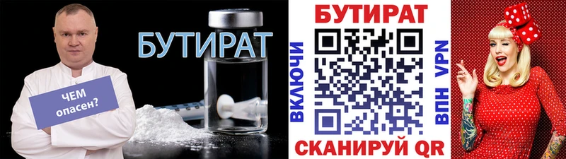 Бутират BDO  Купить закладки  Мглин 