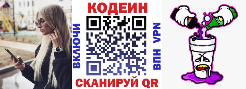 Codein напиток Lean (лин)  Купить  Мглин 